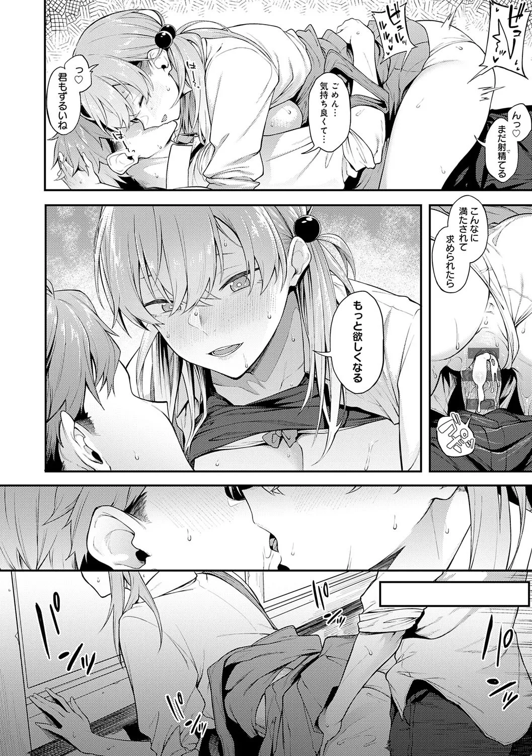 Awaku, Koi, Koi. page 21