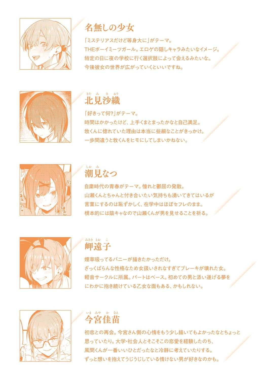 Awaku, Koi, Koi. page 210