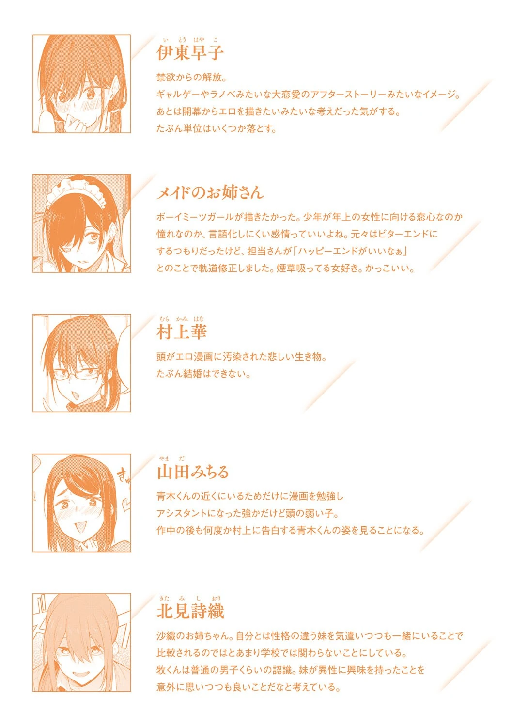 Awaku, Koi, Koi. page 211