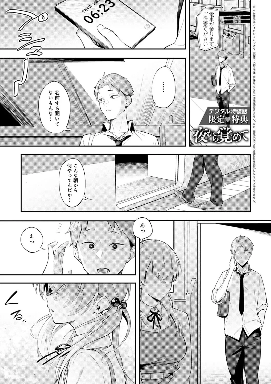 Awaku, Koi, Koi. page 214