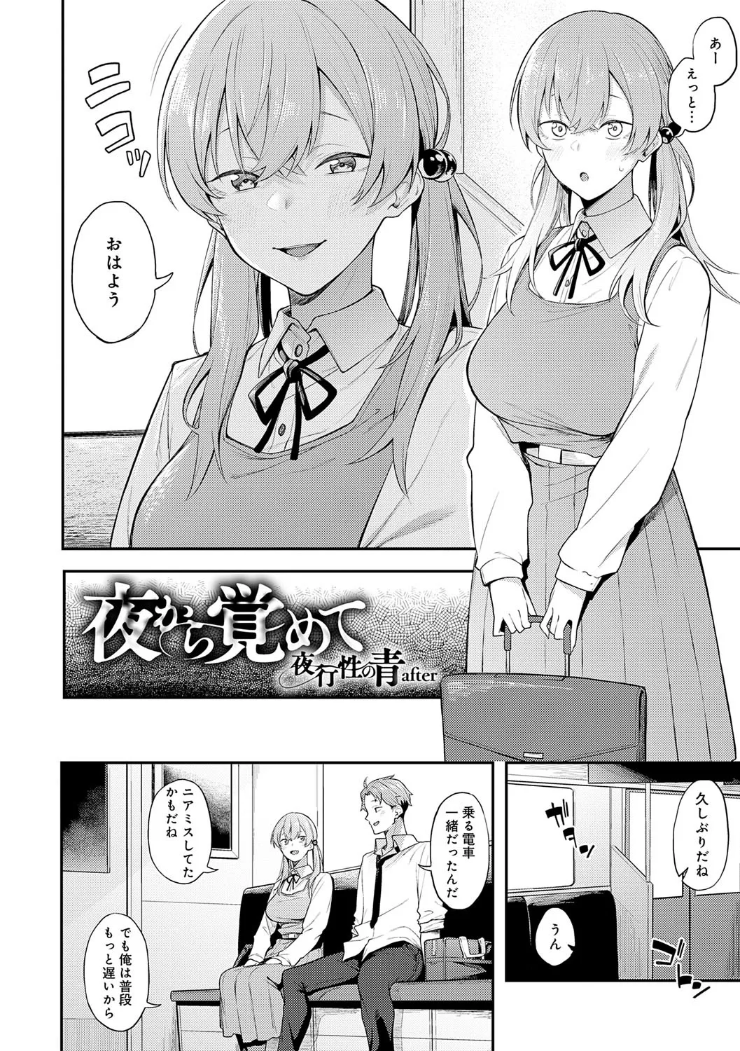 Awaku, Koi, Koi. page 215