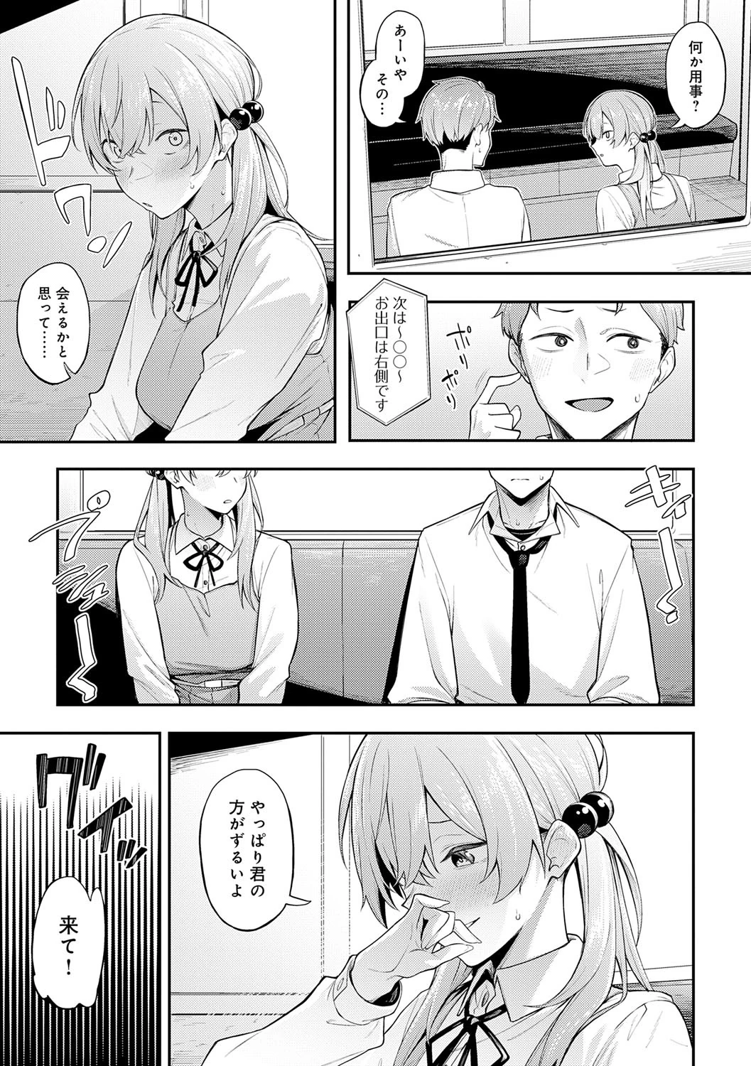 Awaku, Koi, Koi. page 216