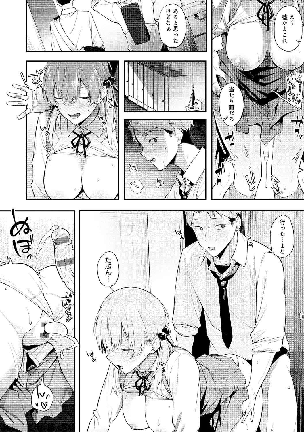 Awaku, Koi, Koi. page 221