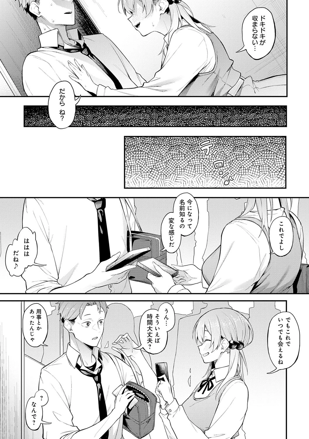 Awaku, Koi, Koi. page 224