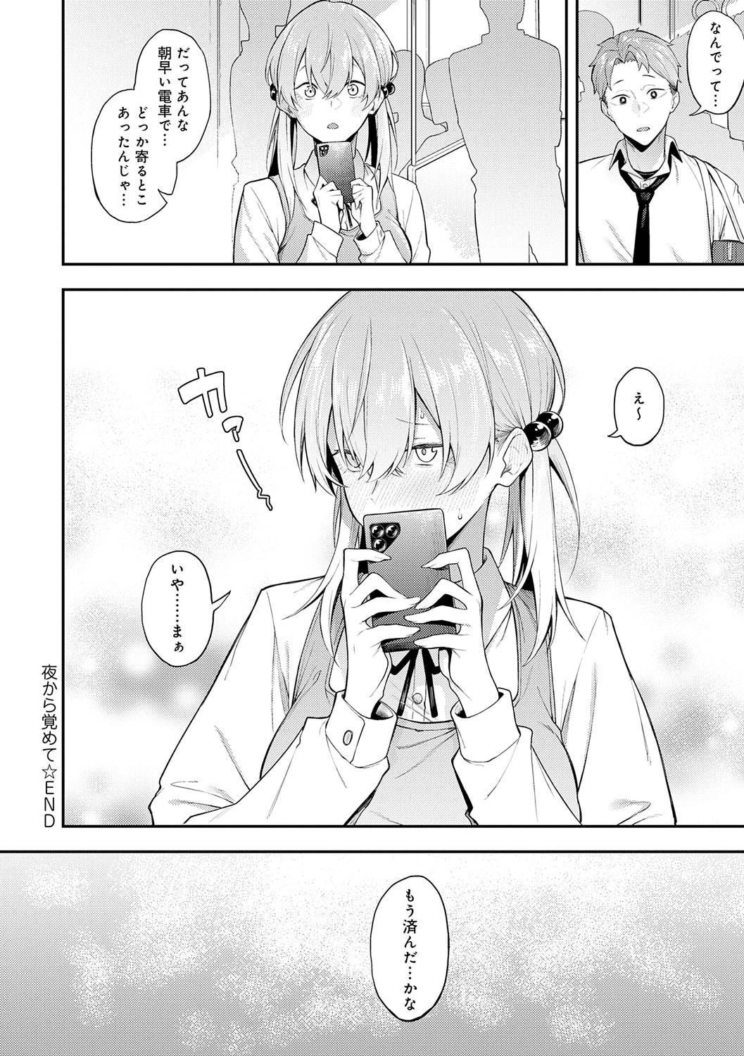 Awaku, Koi, Koi. page 225
