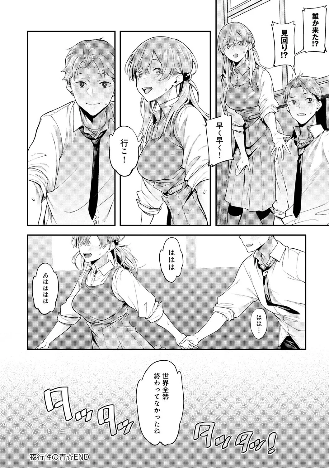 Awaku, Koi, Koi. page 27