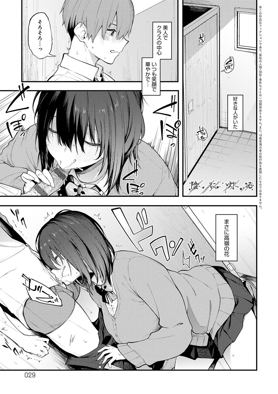 Awaku, Koi, Koi. page 28