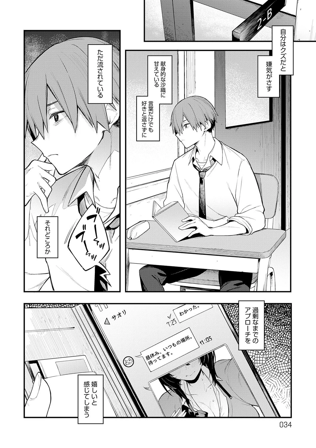 Awaku, Koi, Koi. page 33