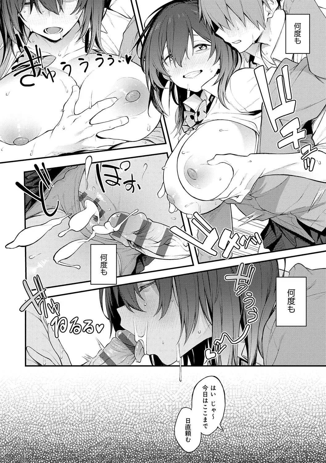 Awaku, Koi, Koi. page 37