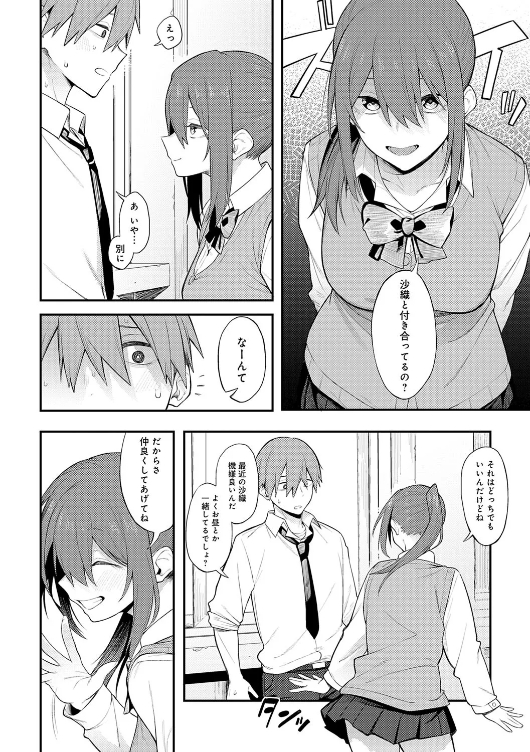 Awaku, Koi, Koi. page 39