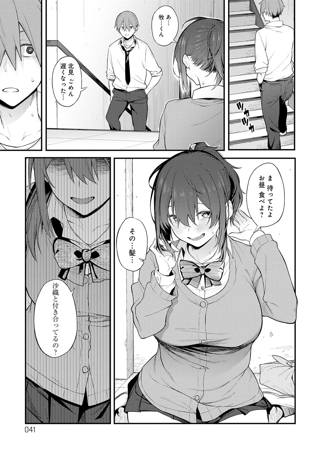 Awaku, Koi, Koi. page 40