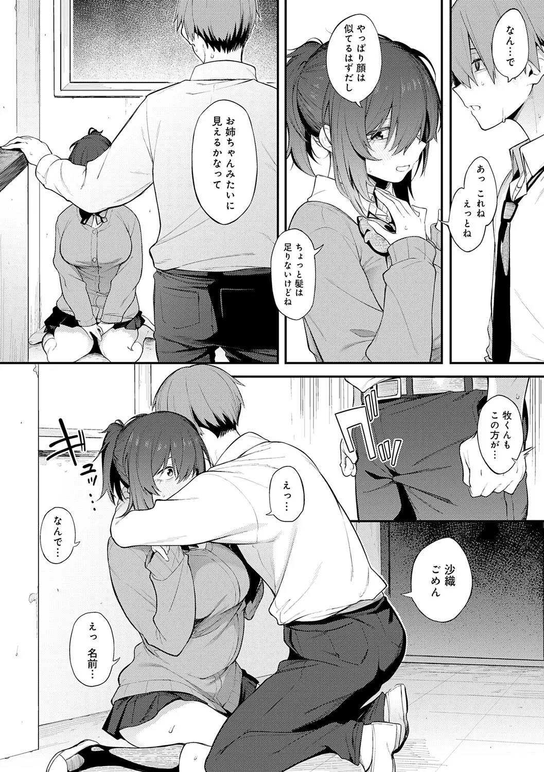 Awaku, Koi, Koi. page 41