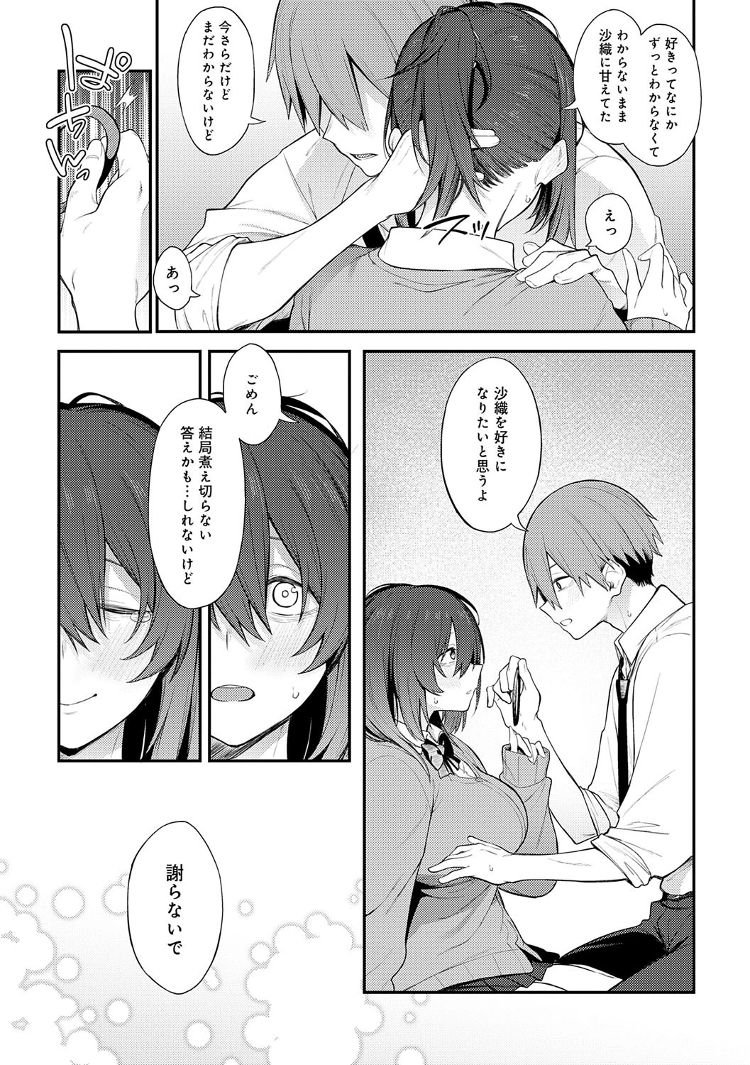 Awaku, Koi, Koi. page 42