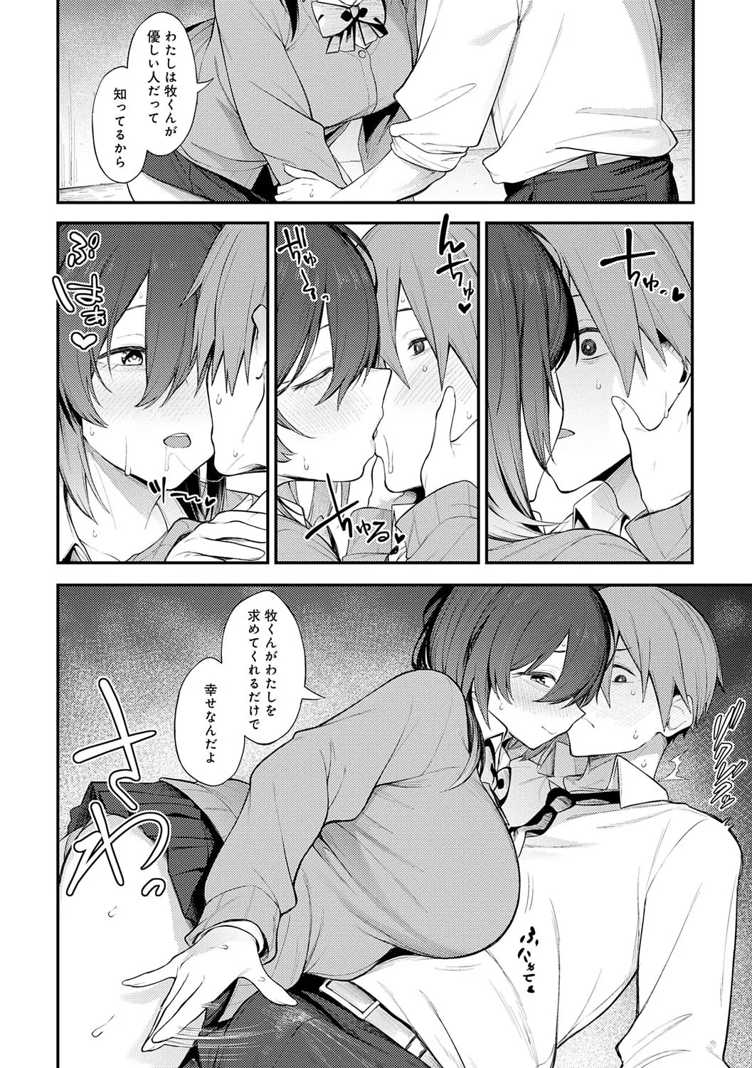 Awaku, Koi, Koi. page 43