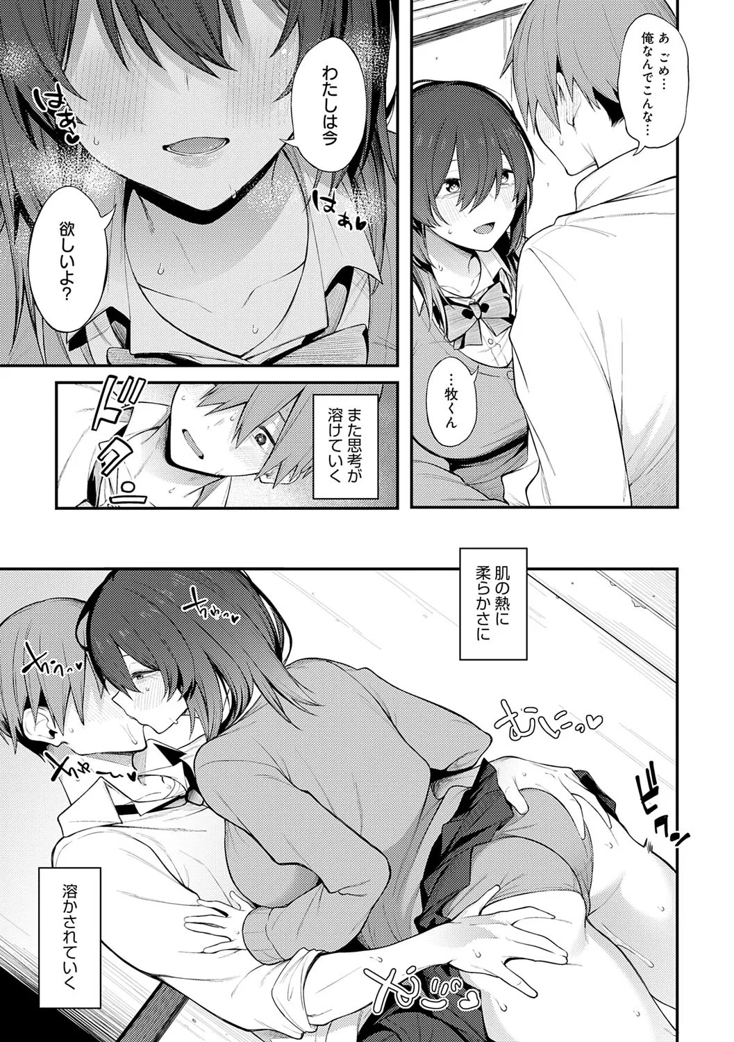 Awaku, Koi, Koi. page 44