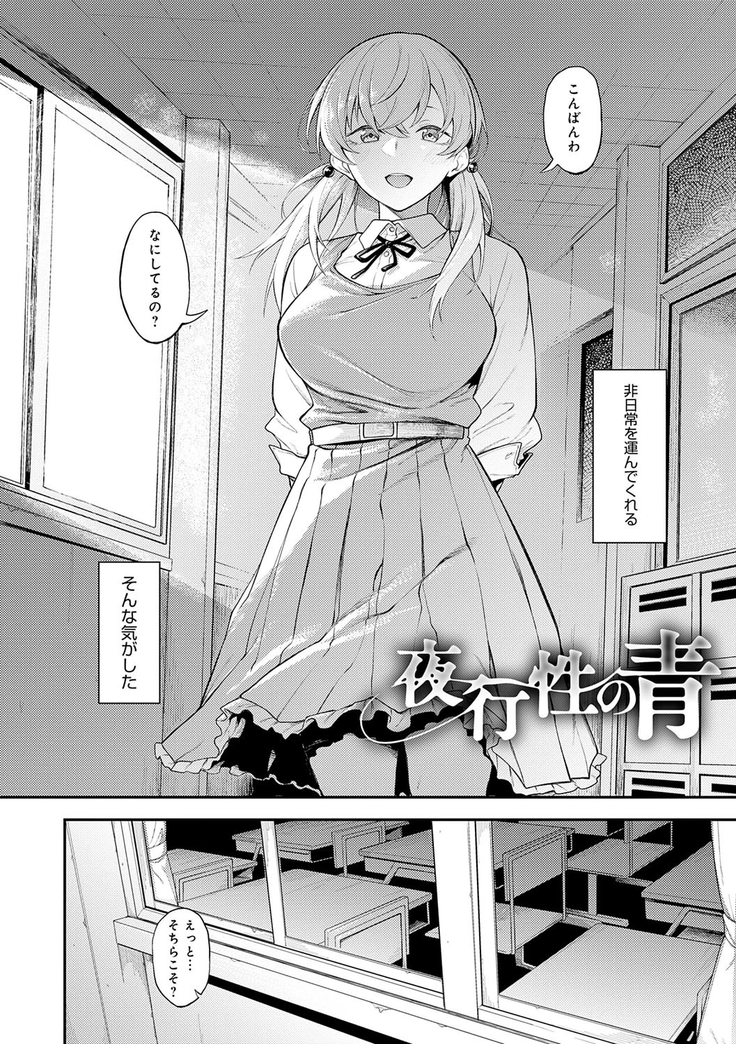 Awaku, Koi, Koi. page 5