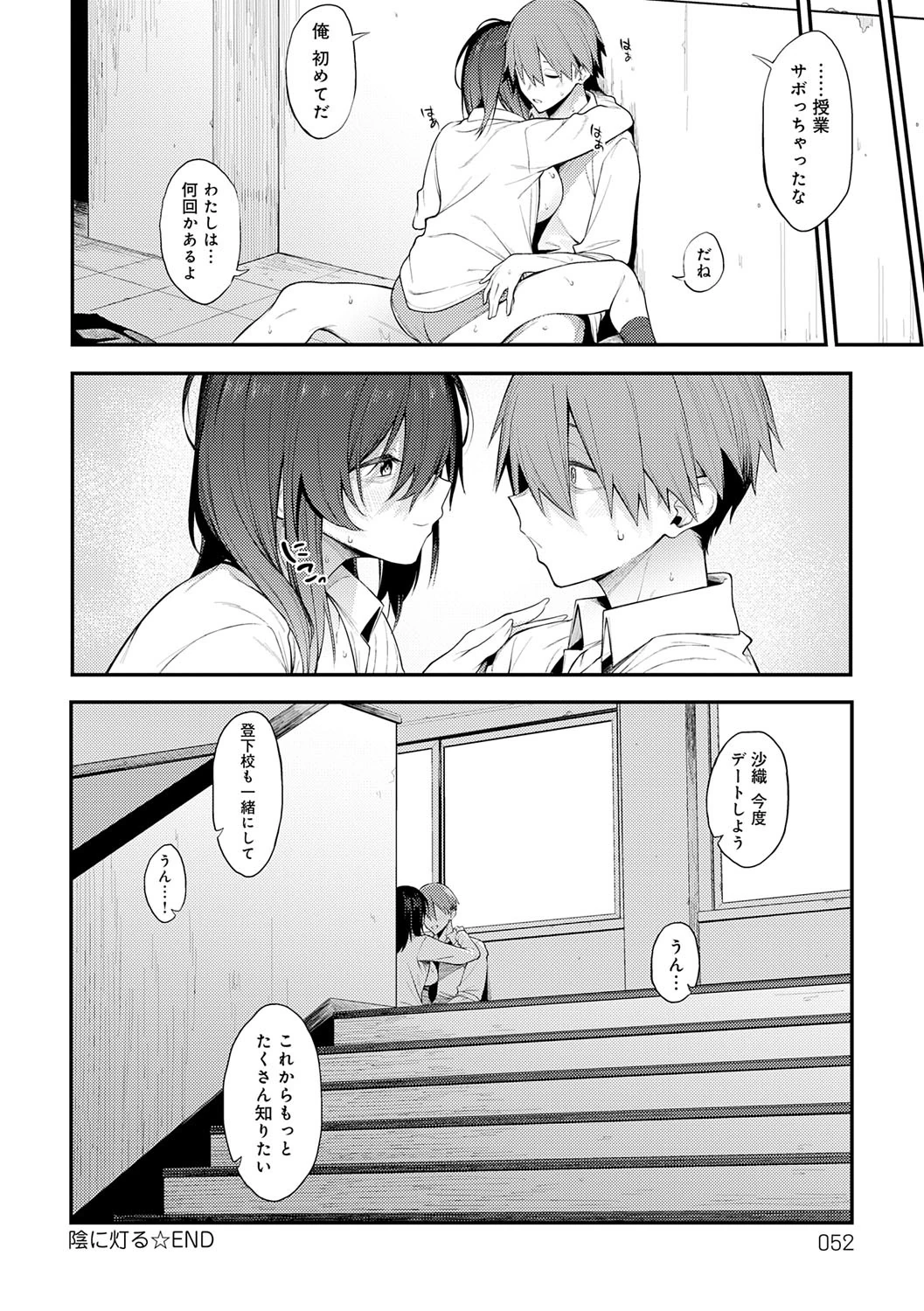 Awaku, Koi, Koi. page 51