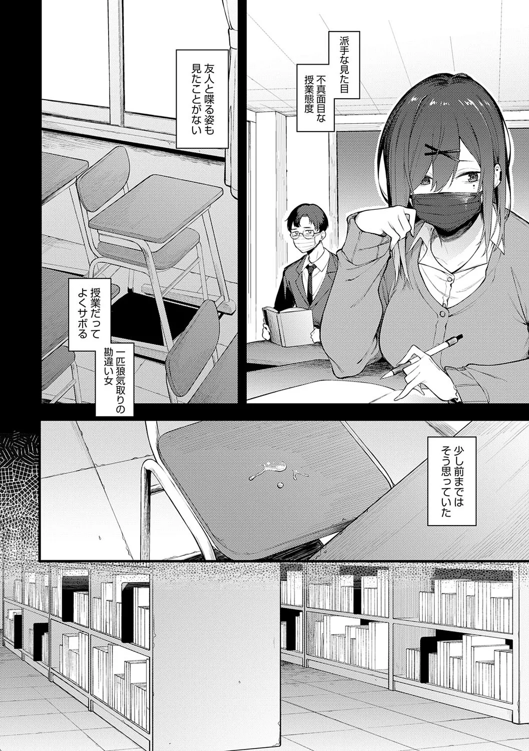 Awaku, Koi, Koi. page 55