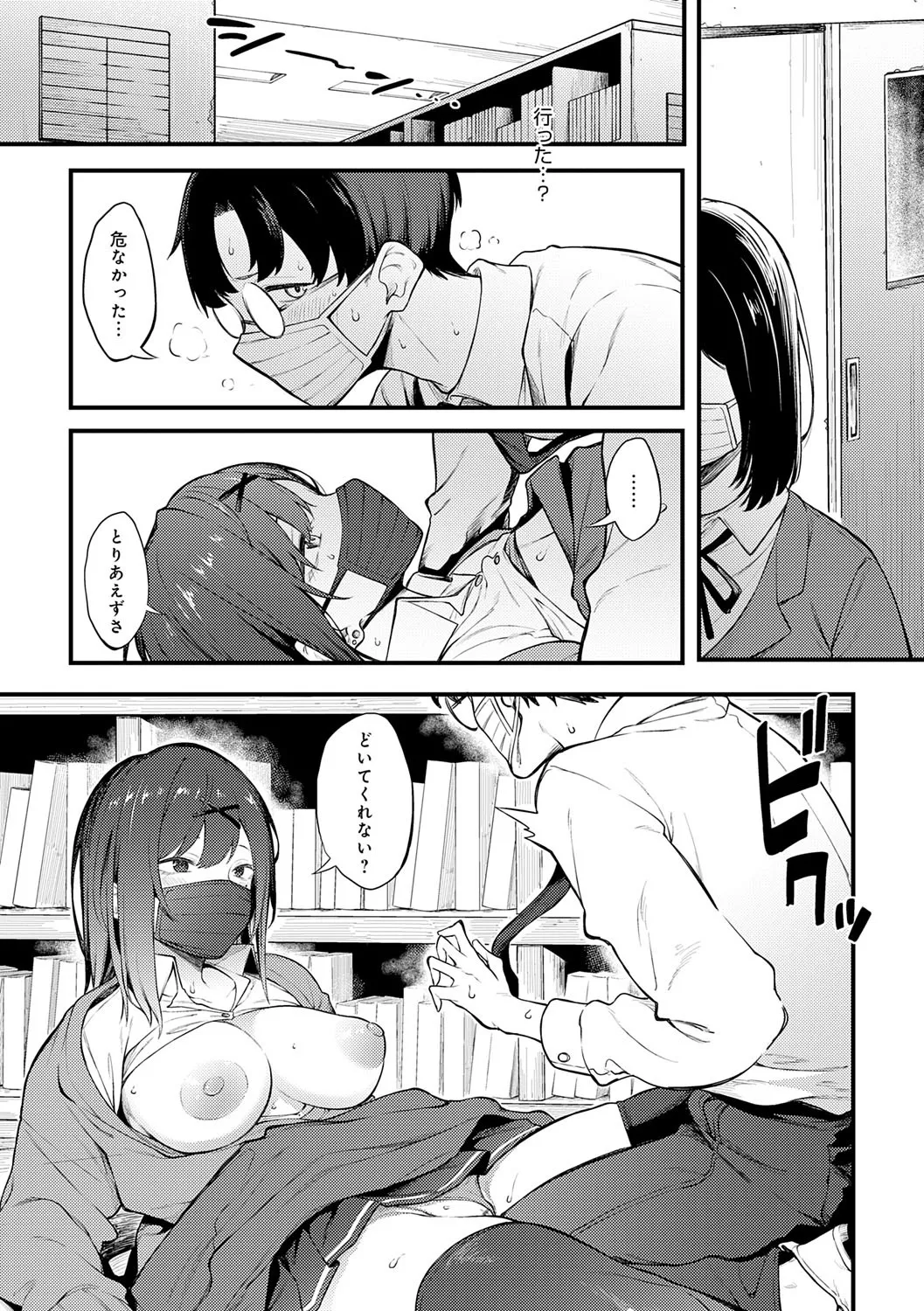 Awaku, Koi, Koi. page 58