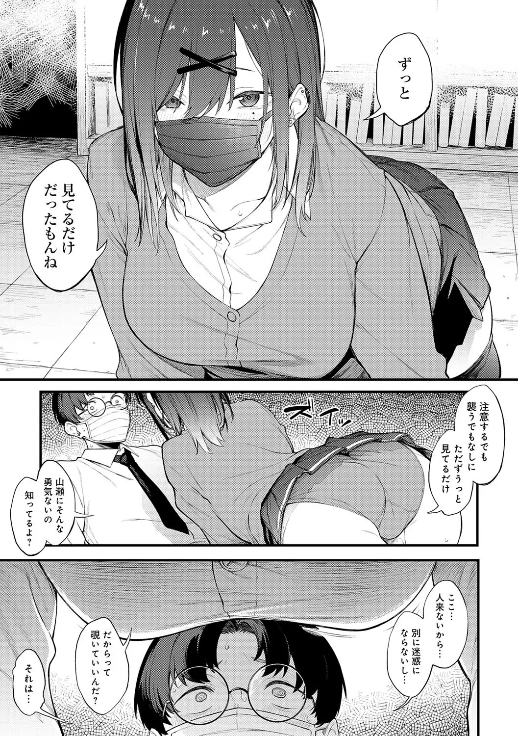 Awaku, Koi, Koi. page 60
