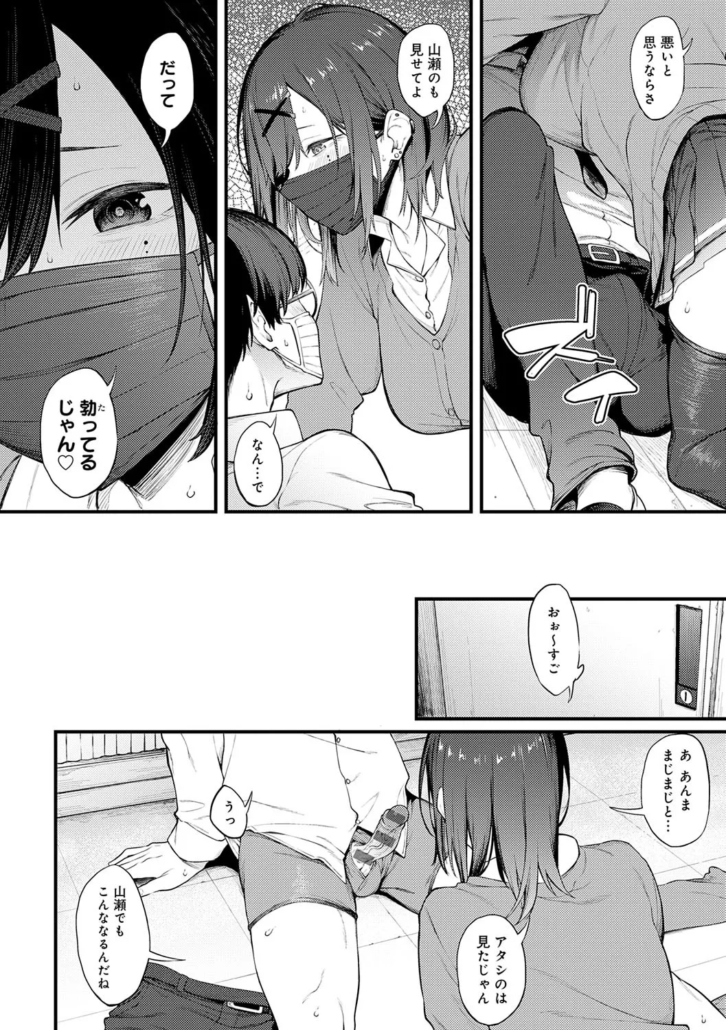 Awaku, Koi, Koi. page 61