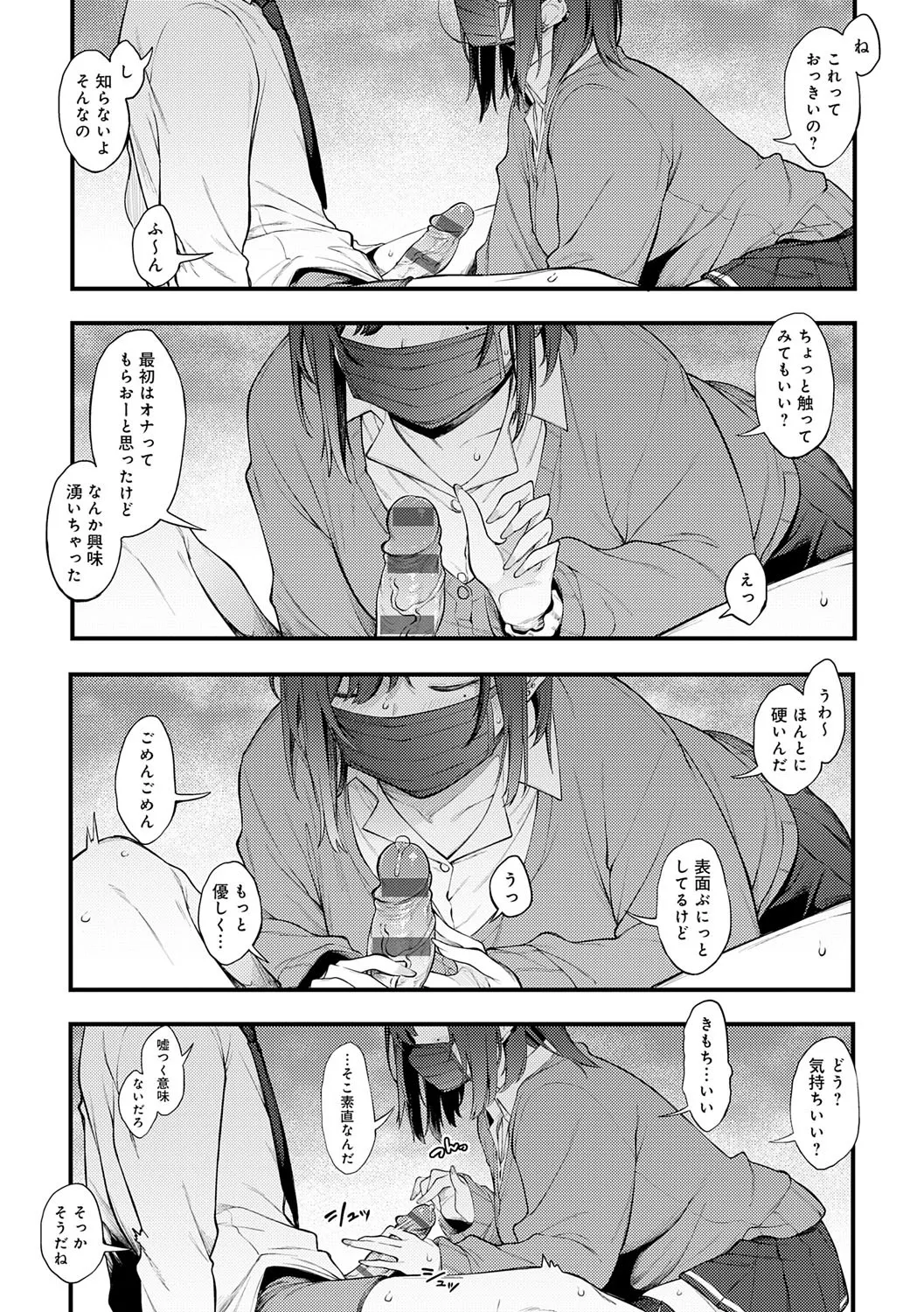 Awaku, Koi, Koi. page 62