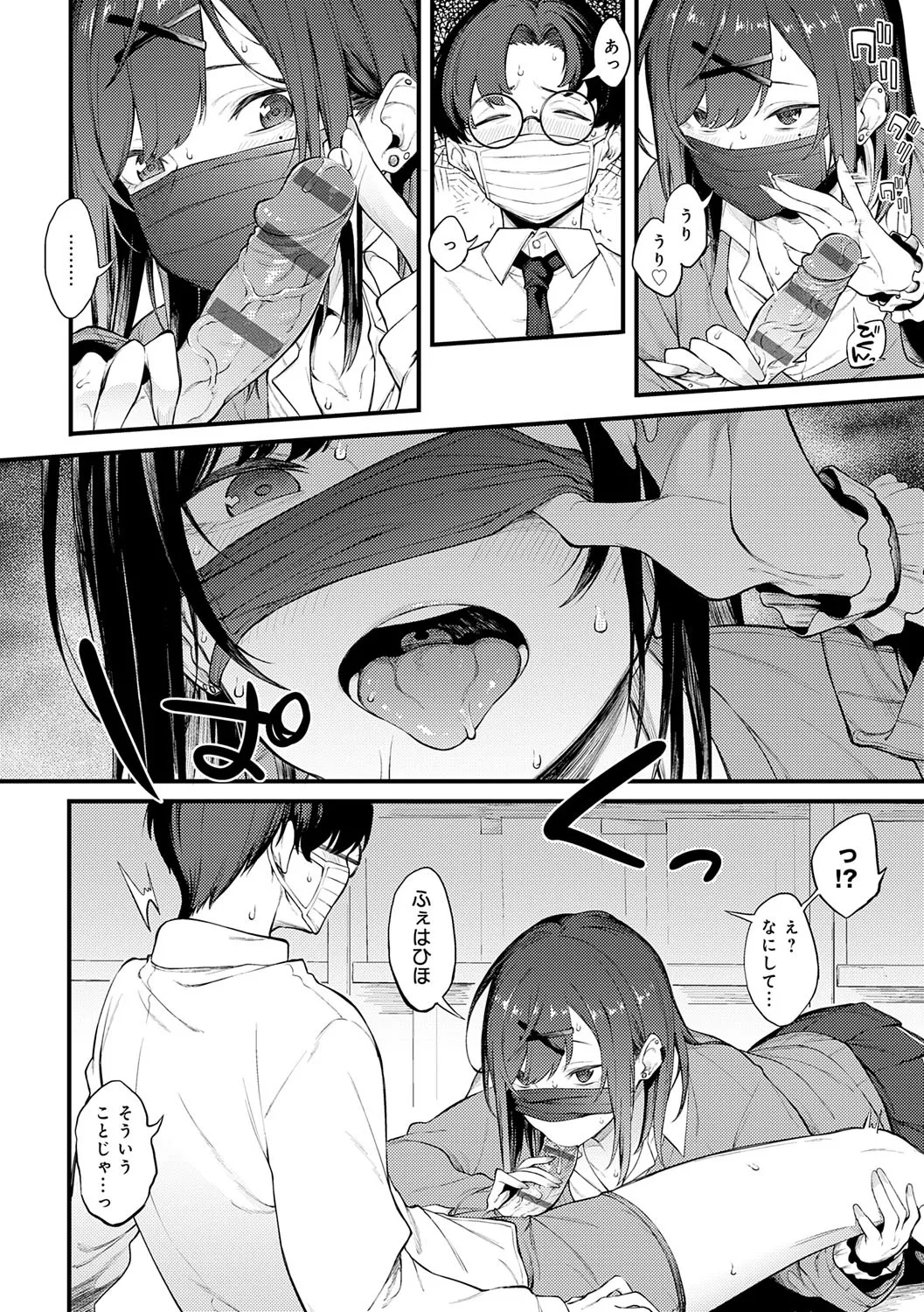 Awaku, Koi, Koi. page 63