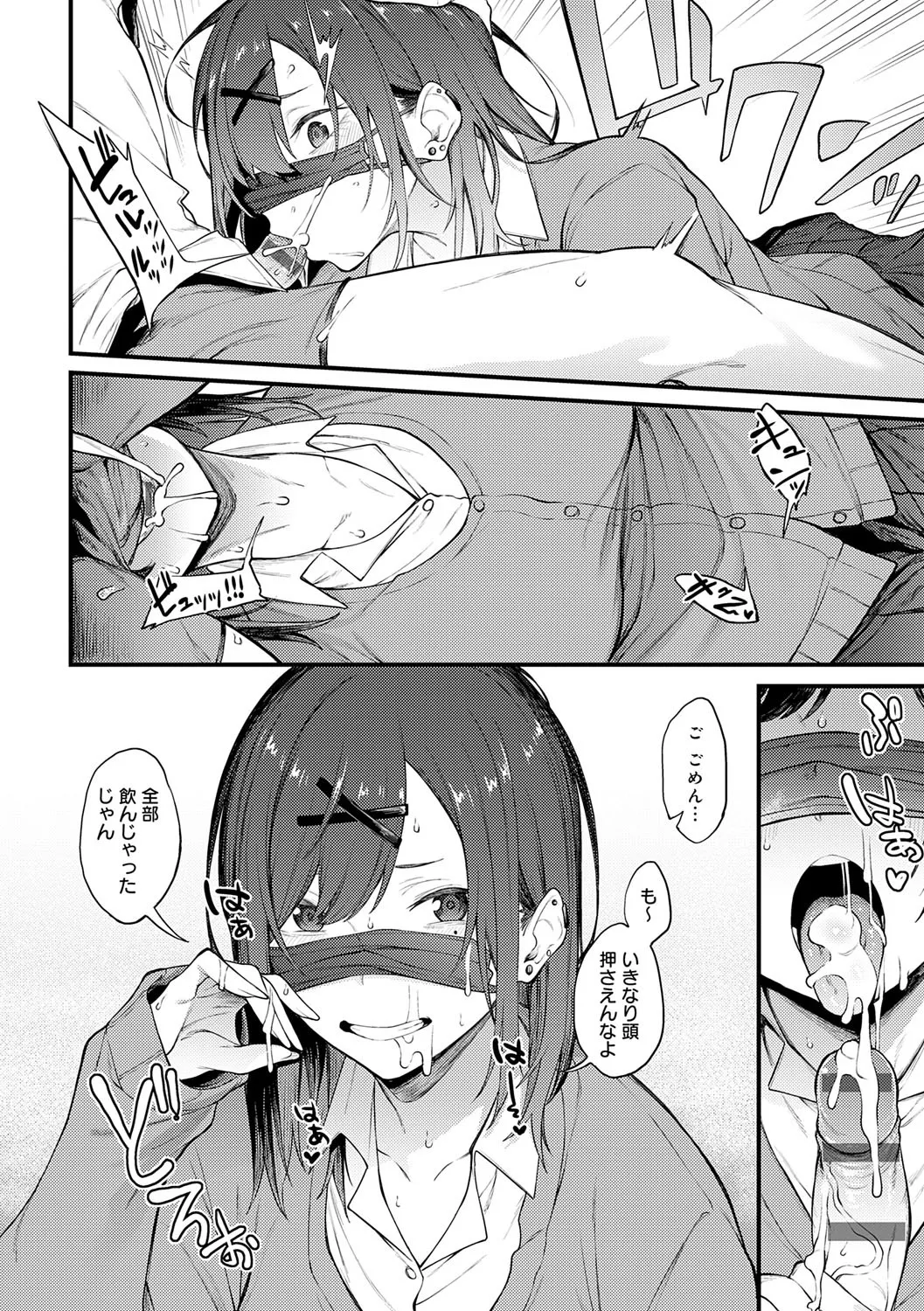 Awaku, Koi, Koi. page 65