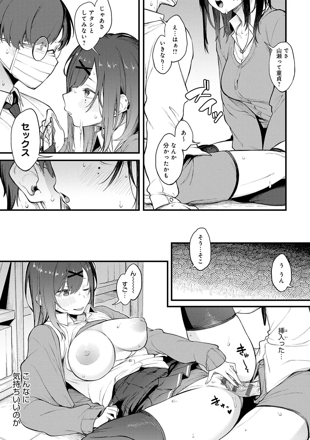 Awaku, Koi, Koi. page 66