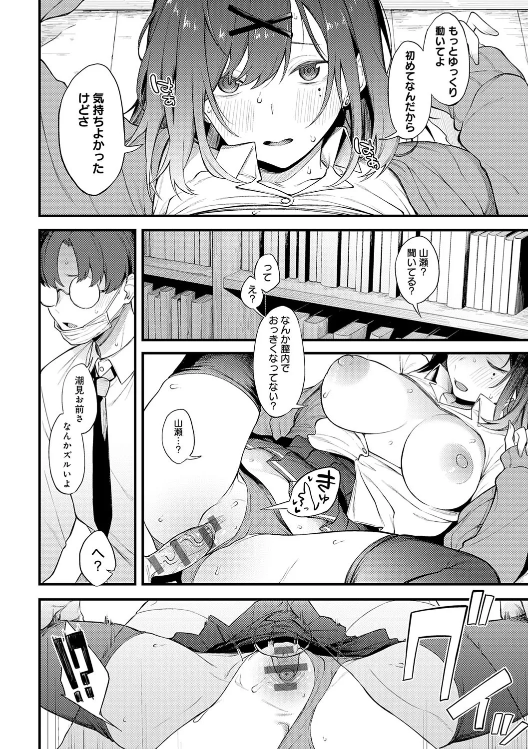 Awaku, Koi, Koi. page 69