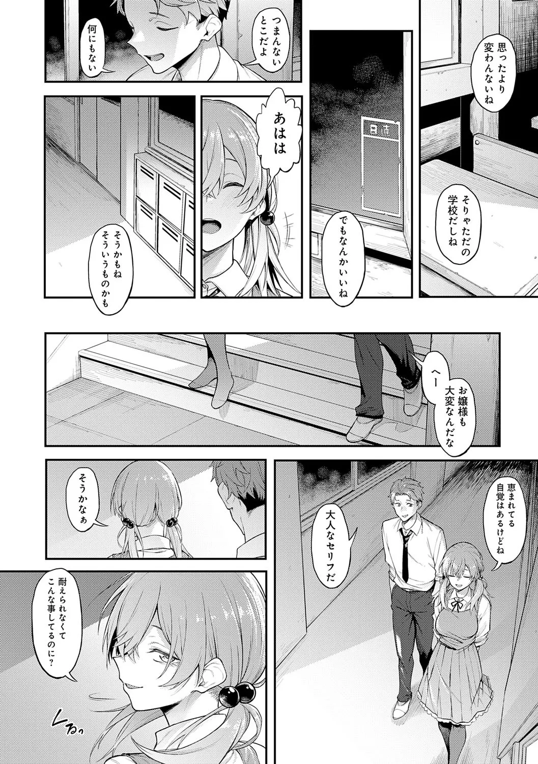Awaku, Koi, Koi. page 7