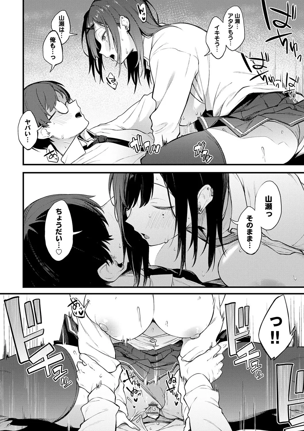Awaku, Koi, Koi. page 73
