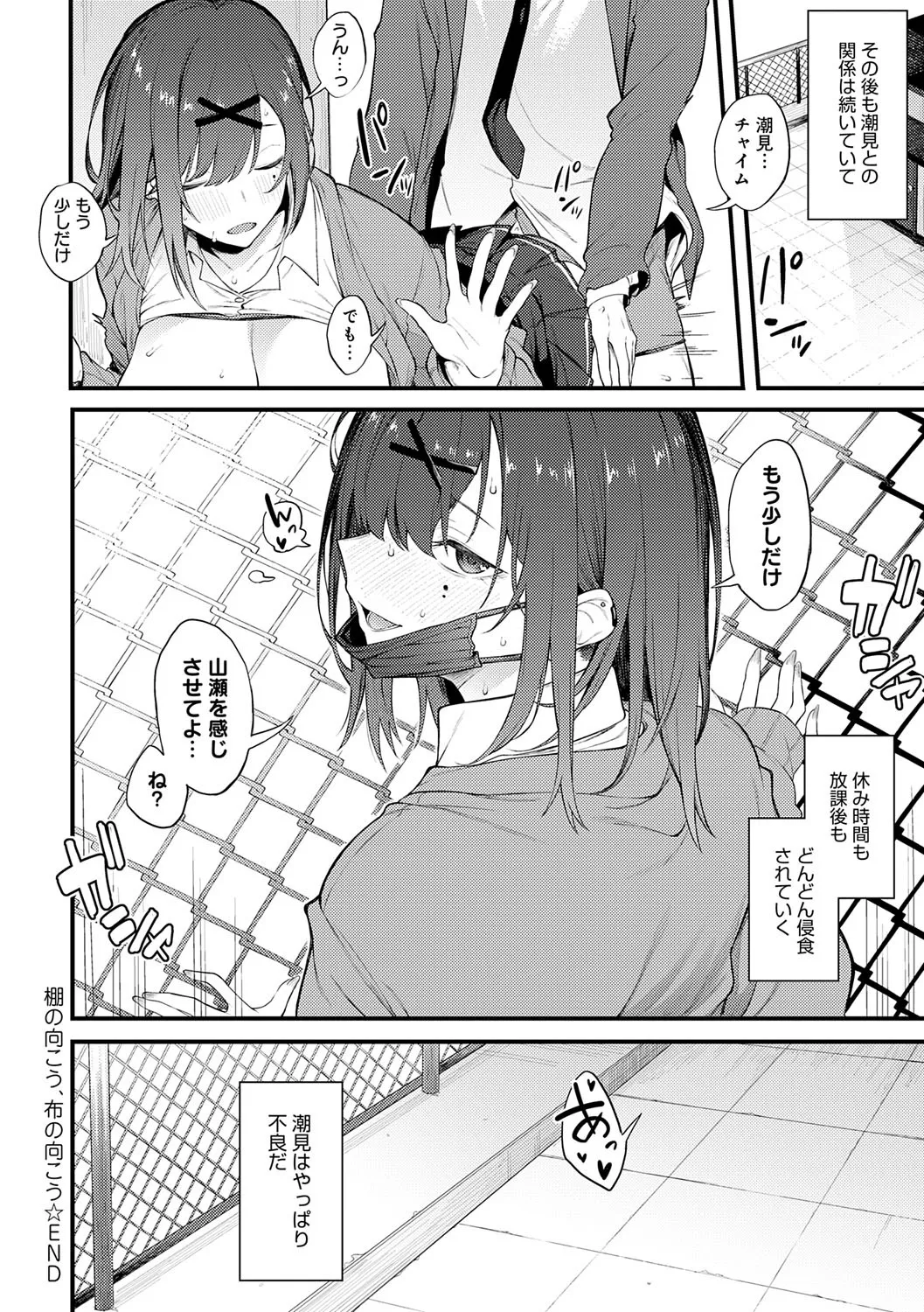 Awaku, Koi, Koi. page 75