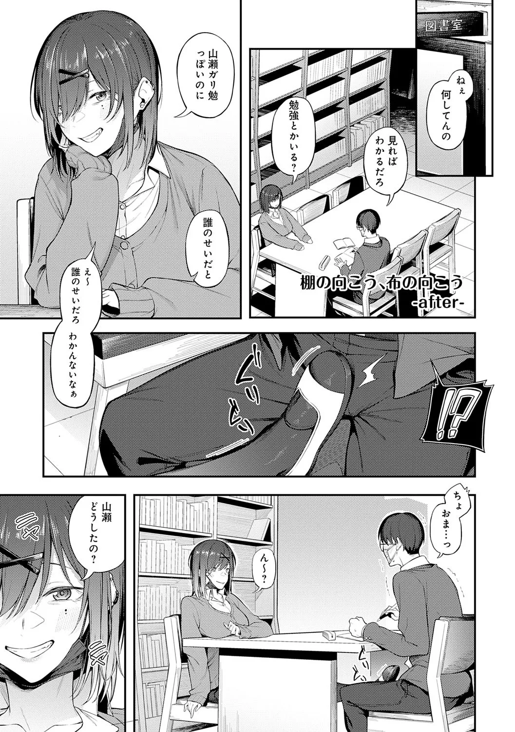 Awaku, Koi, Koi. page 76