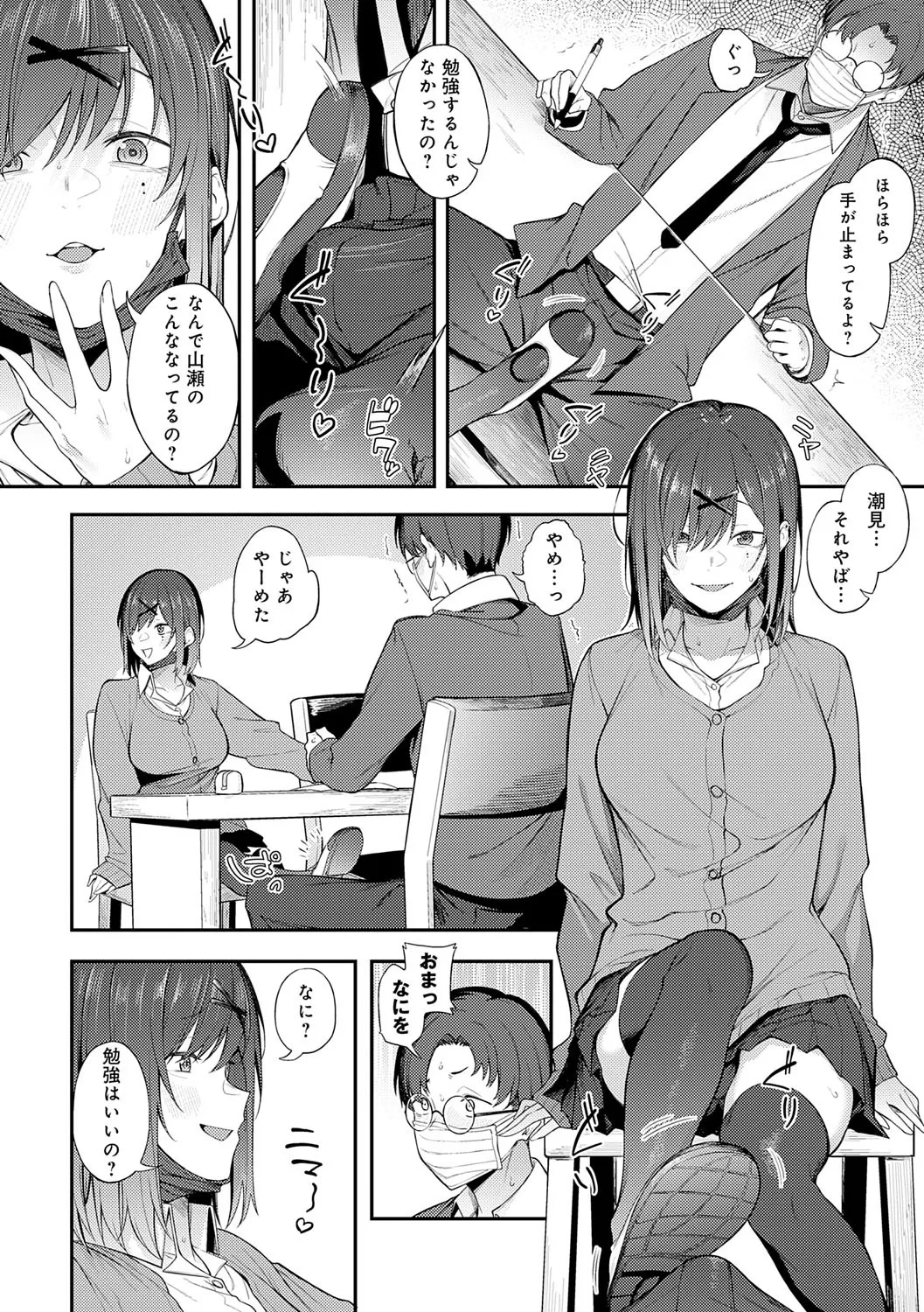 Awaku, Koi, Koi. page 77