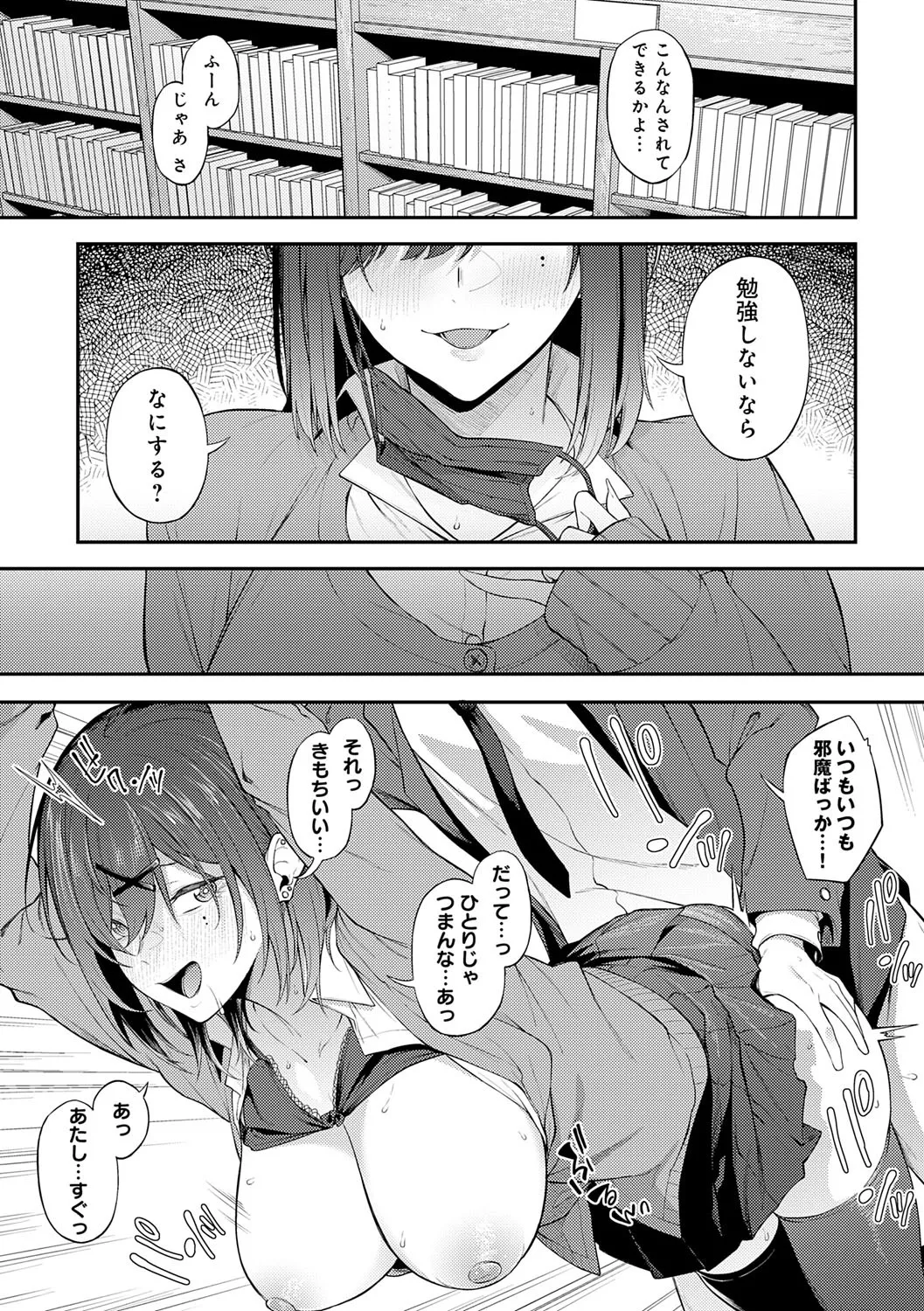 Awaku, Koi, Koi. page 78