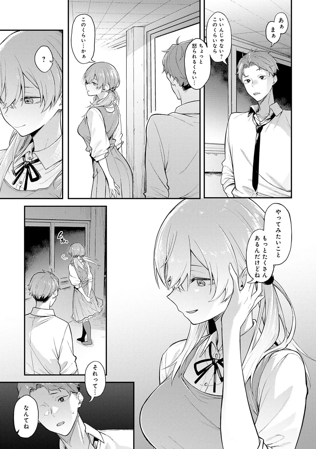 Awaku, Koi, Koi. page 8