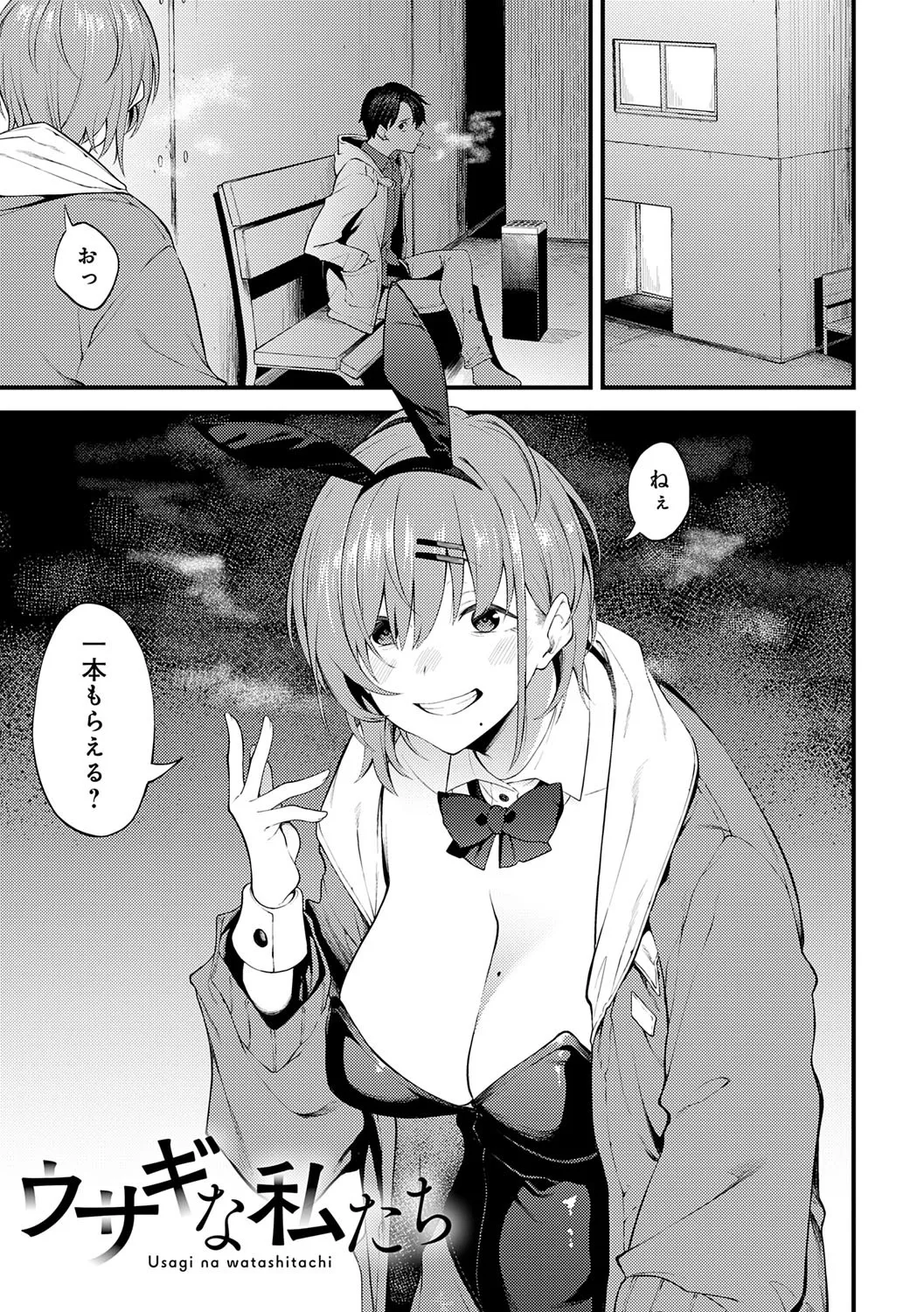 Awaku, Koi, Koi. page 80