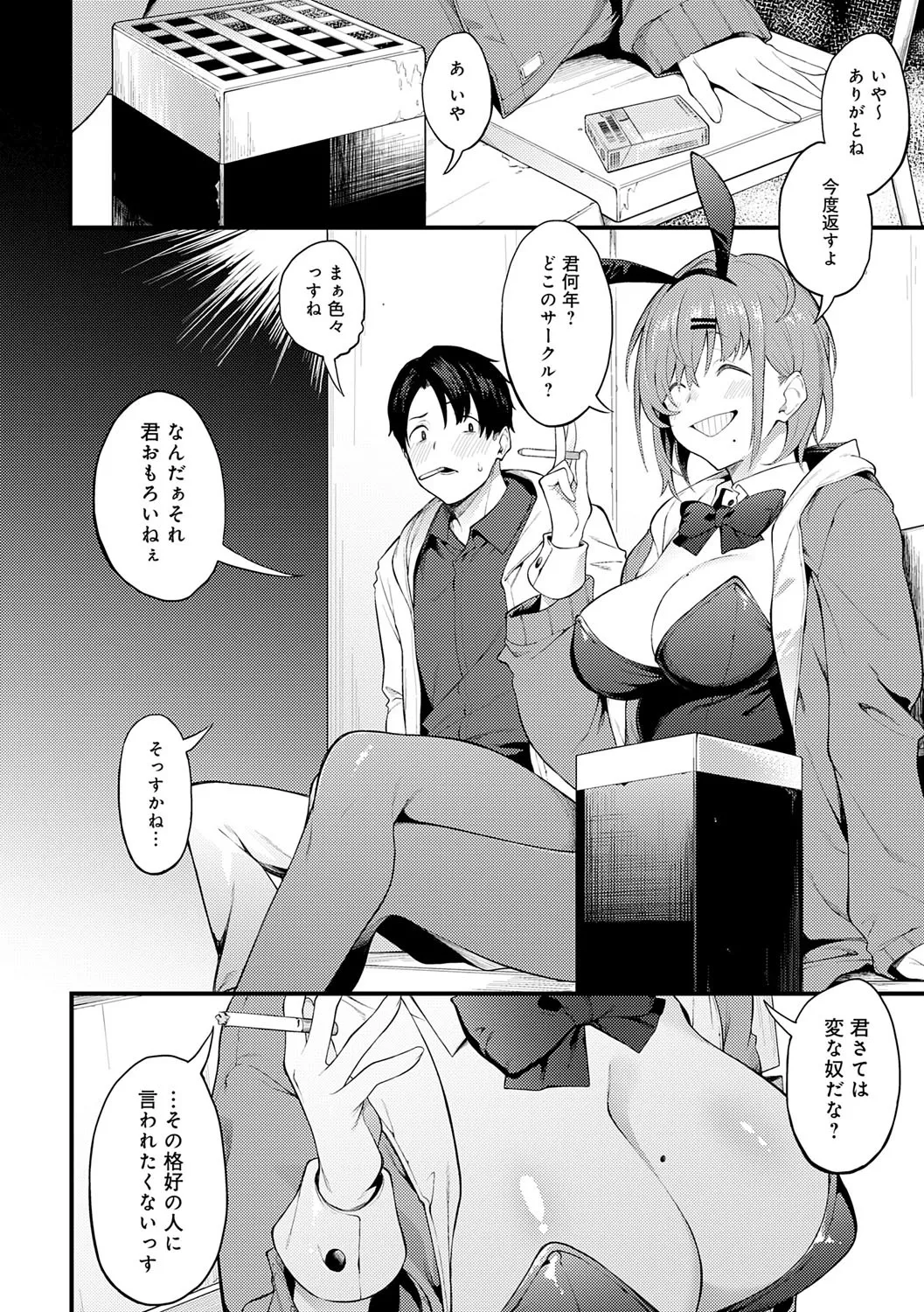 Awaku, Koi, Koi. page 81