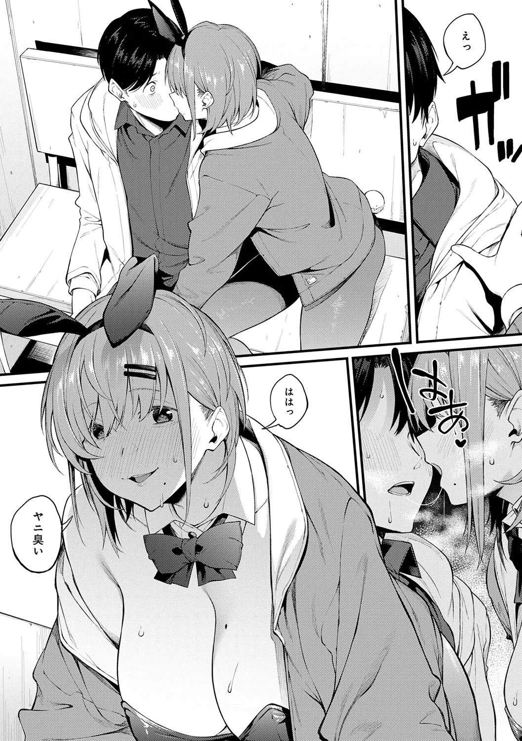 Awaku, Koi, Koi. page 84