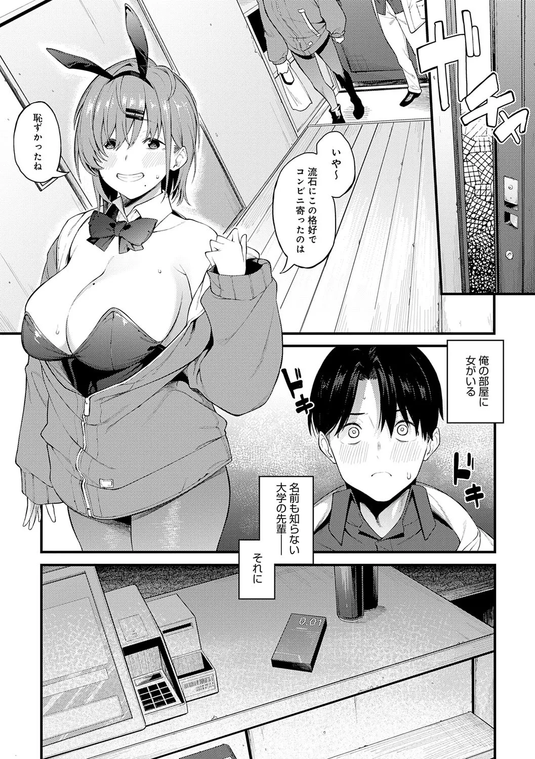 Awaku, Koi, Koi. page 86