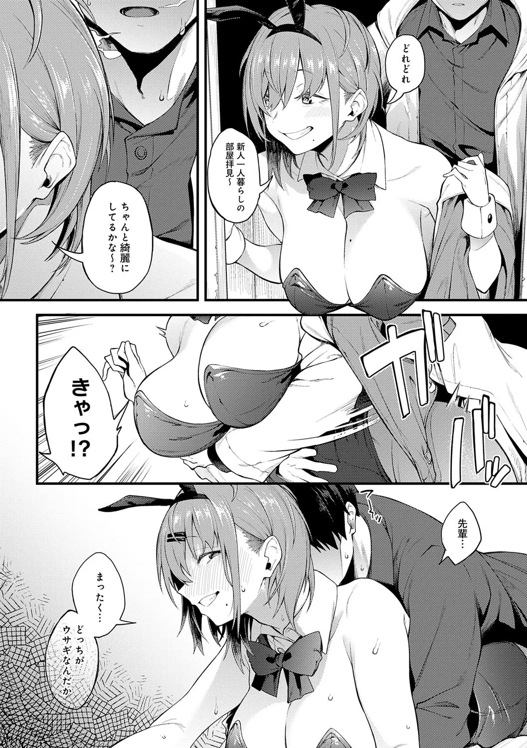 Awaku, Koi, Koi. page 87