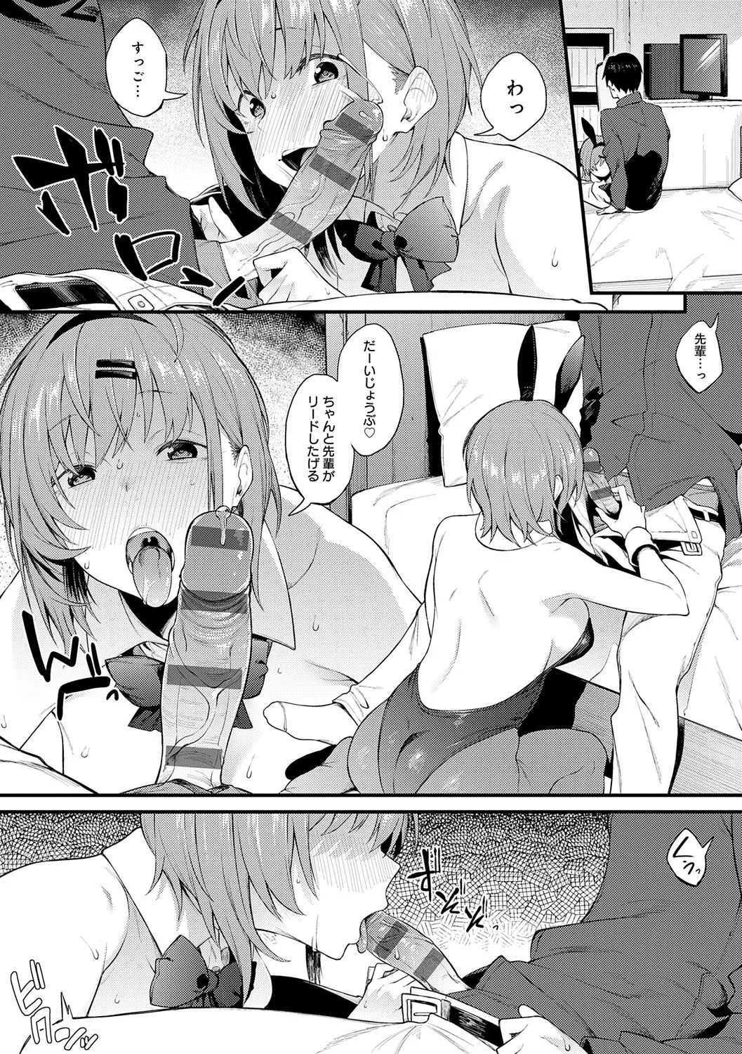 Awaku, Koi, Koi. page 88