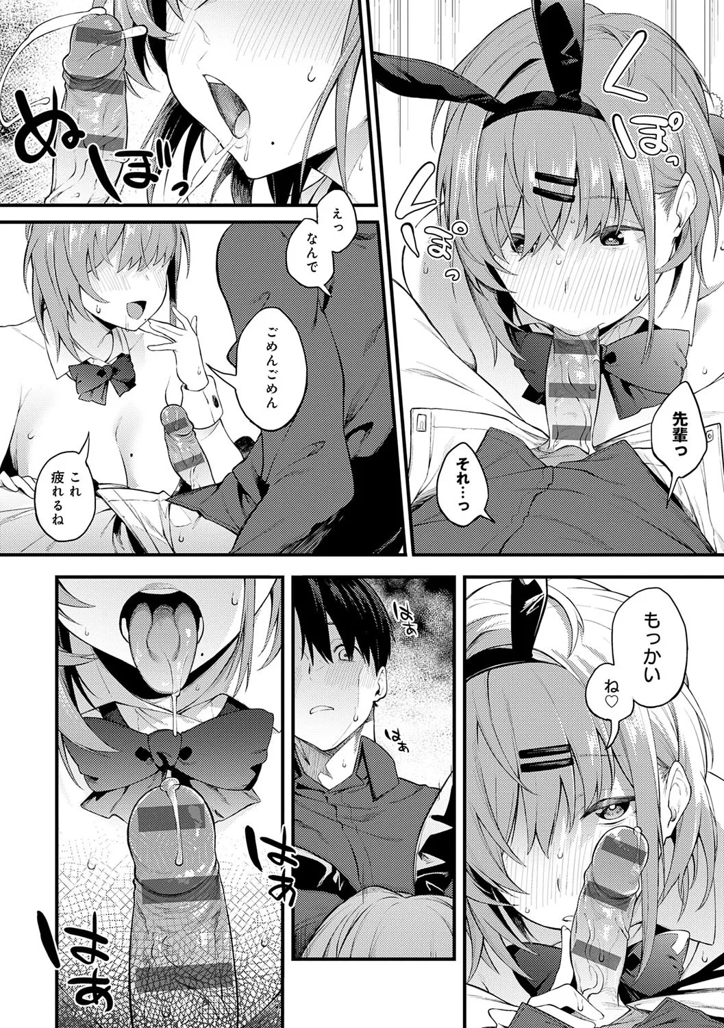 Awaku, Koi, Koi. page 89