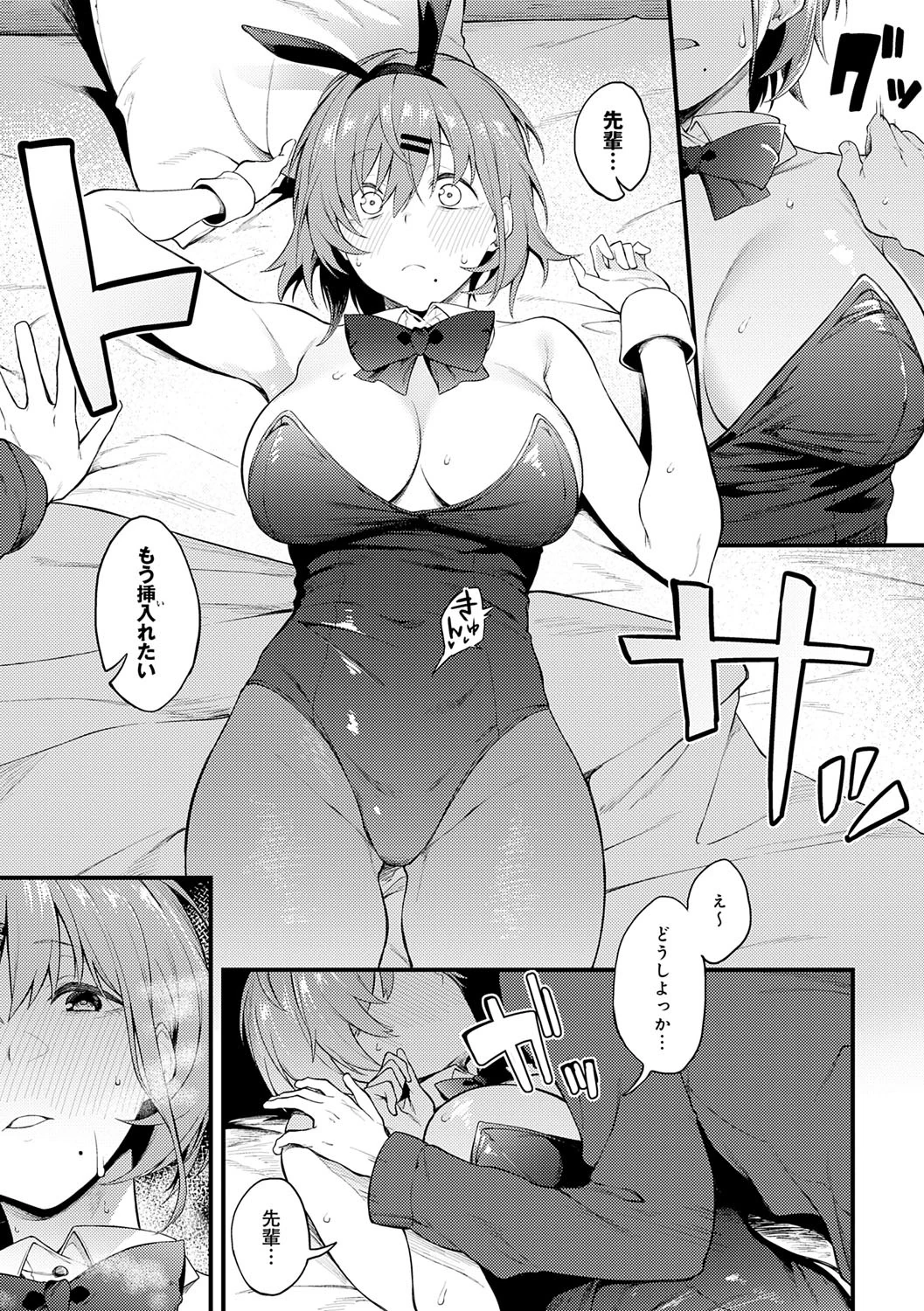 Awaku, Koi, Koi. page 90