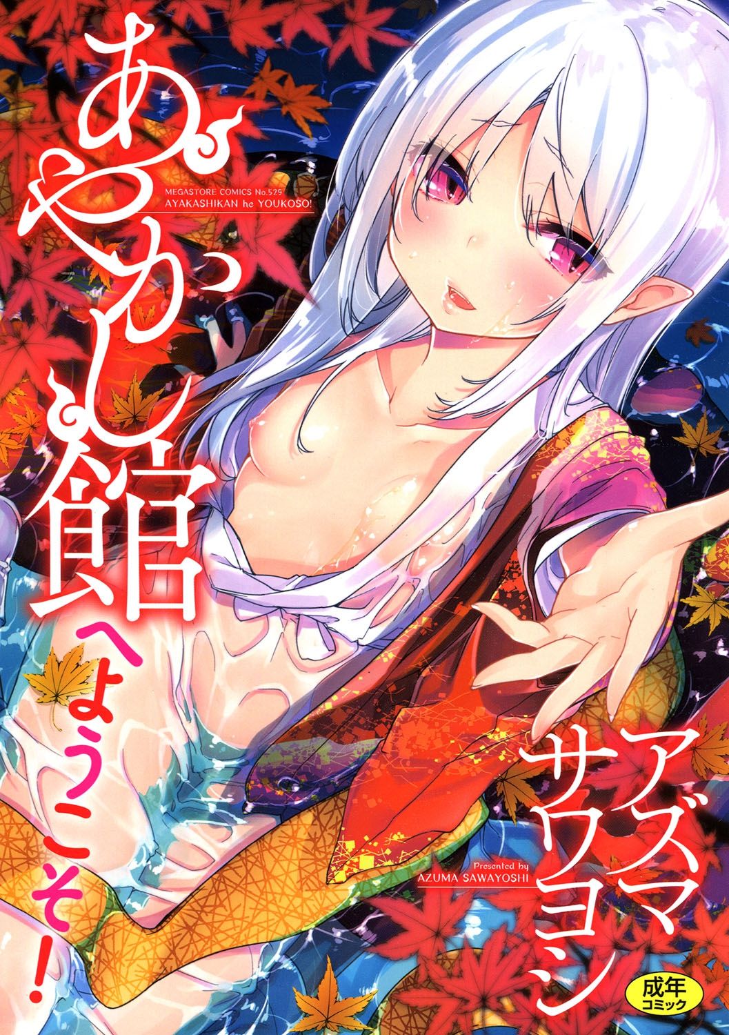 Ayakashi-kan e Youkoso! [English] =White Symphony= page 2