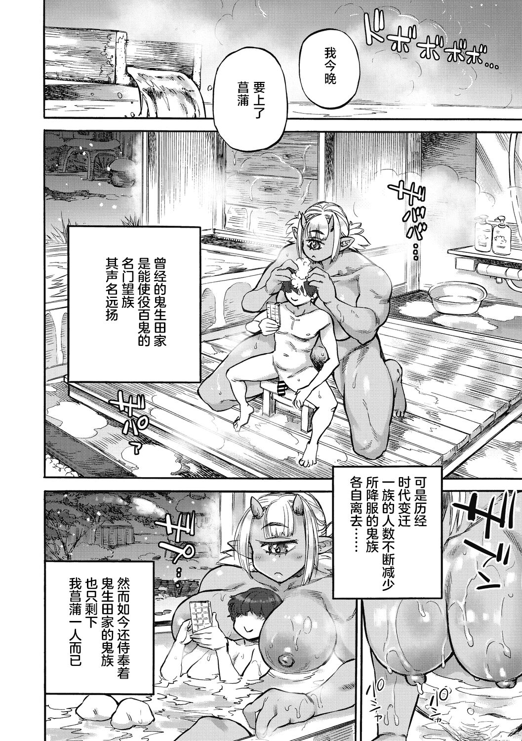 Ayame no Noroi page 10