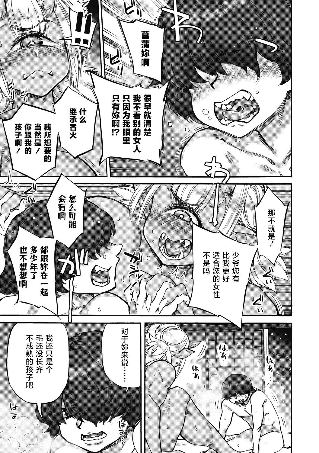 Ayame no Noroi page 21