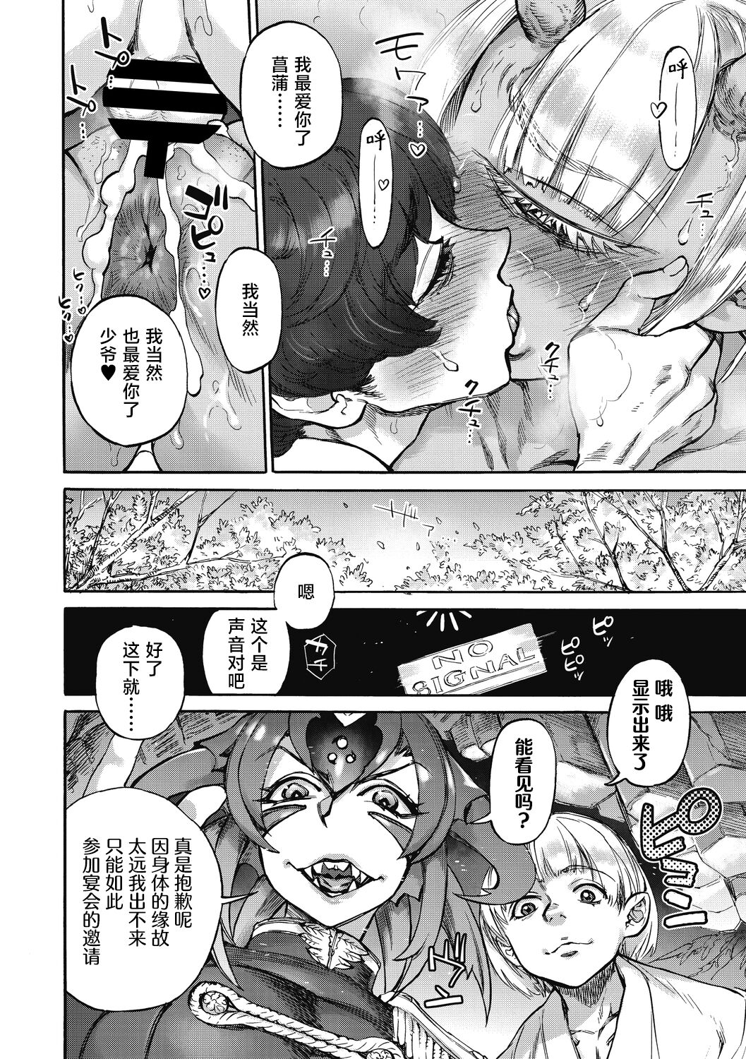 Ayame no Noroi page 28