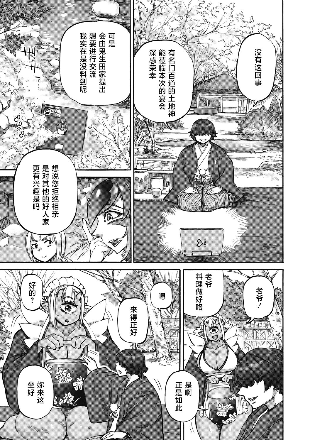 Ayame no Noroi page 29